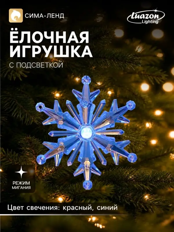 Подвеска светодиодная &laquo;Ледяная снежинка&raquo; 11 см, 1 LED, от батареек LR41&times;3, свечение синее/красное
