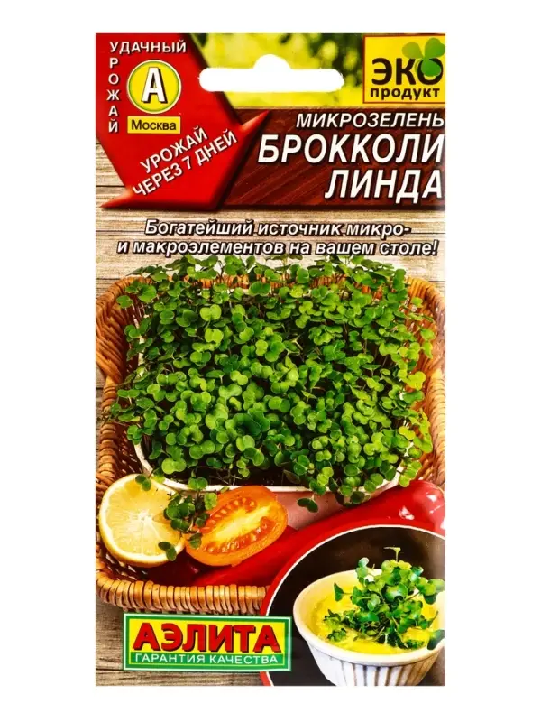Семена Микрозелень Брокколи Линда, Ц/П,3 г Семена Микрозелень Брокколи Линда, Ц/П,3 г