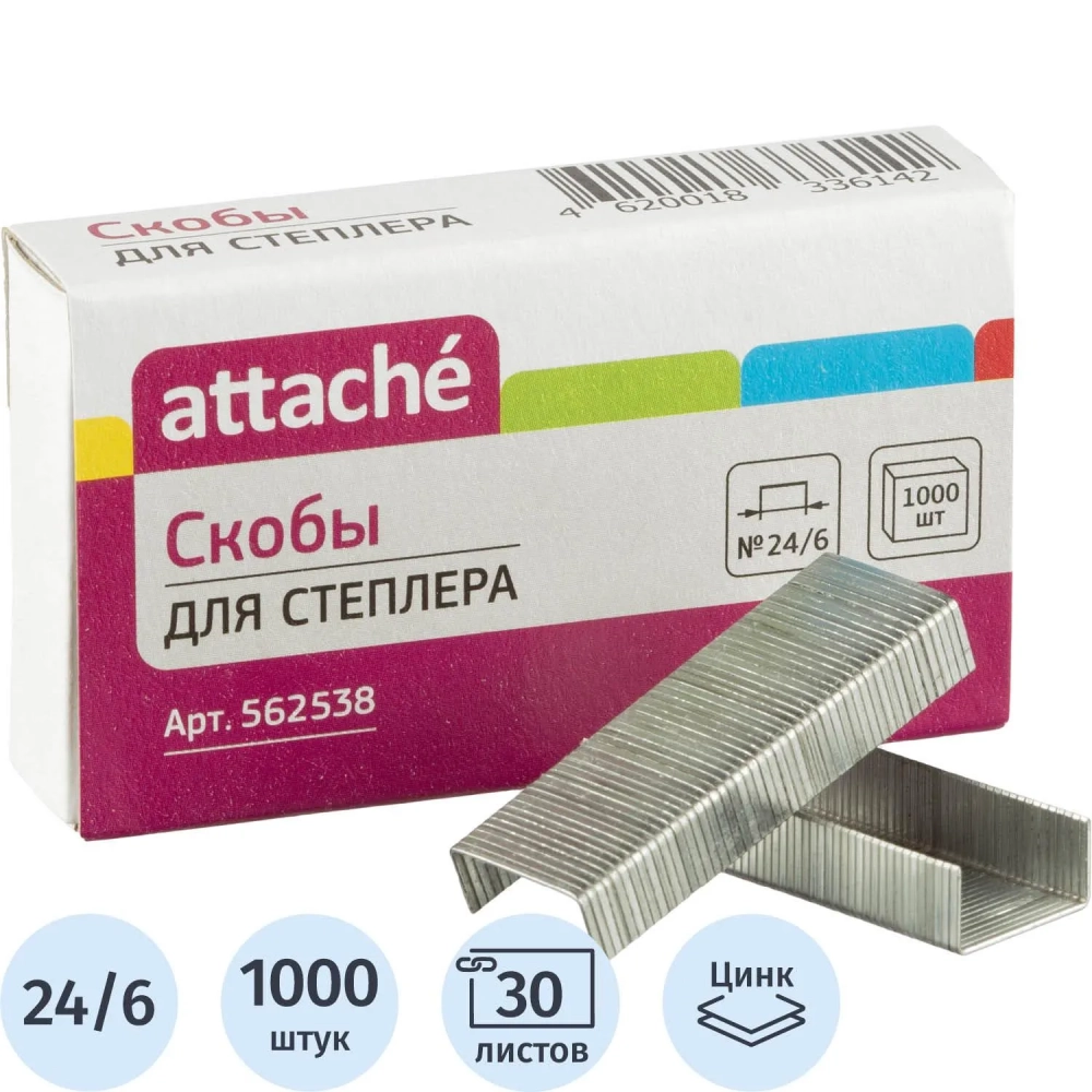 Скобы для степлера №24/6 ATTACHE оцинкованные&nbsp;(2-30лис) 1000 шт в уп.Россия