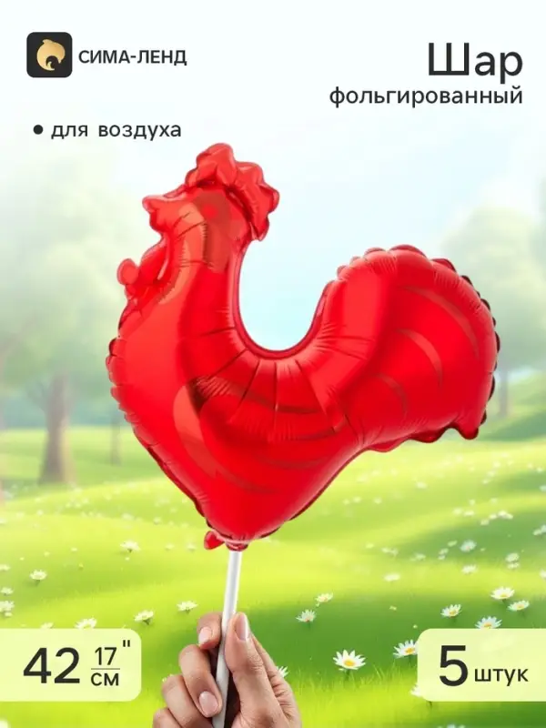 Воздушный шар фольгированный 17" &laquo;Петушок&raquo;, набор 5 шт.
