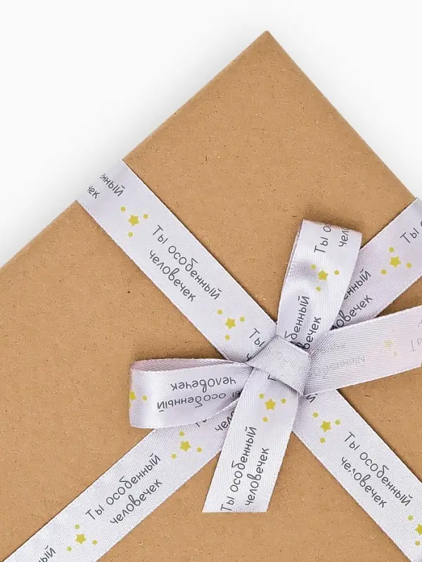 Лента атласная &laquo;Особенному человеку&raquo;, 2 см &times; 23 м (&plusmn;1 м)