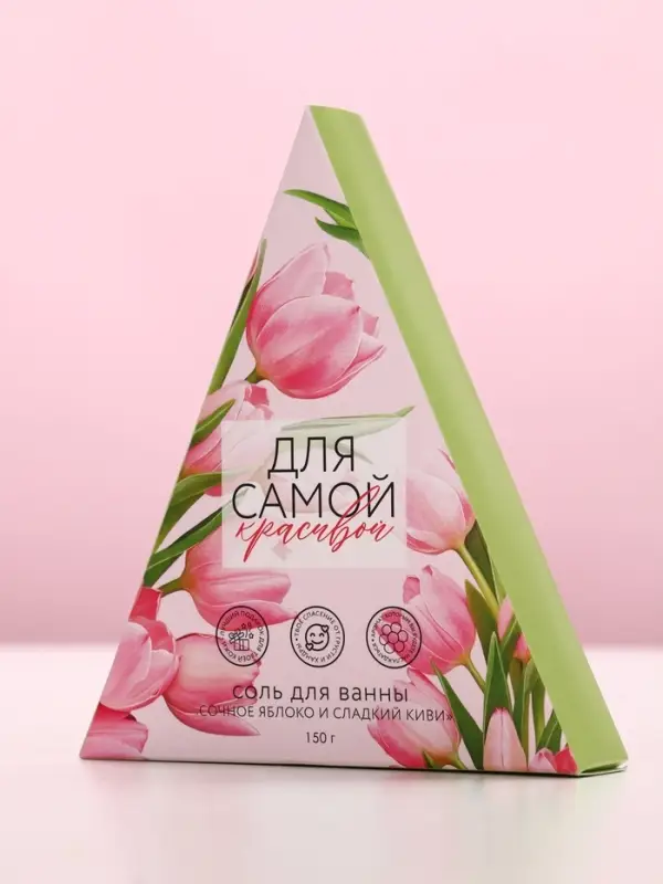 Соль для ванны «Для самой красивой», 150 г, аромат сочного яблока и сладкого киви, Чистое счастье