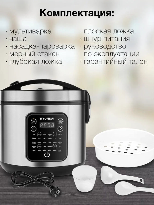 Мультиварка HYMC-2401 5л 900Вт серебристый