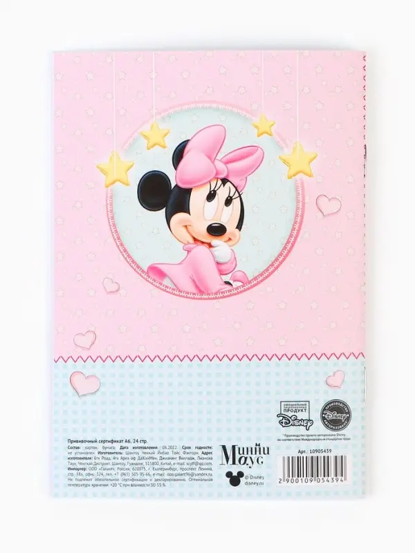 Прививочный сертификат А6, 24 стр  Прививочный сертификат А6, 24 стр "Минни Маус"
