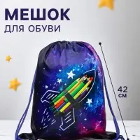Мешок для обуви &laquo;Вперёд к знаниям&raquo; (полиэстер, плотность 210D) 42&times;34 см