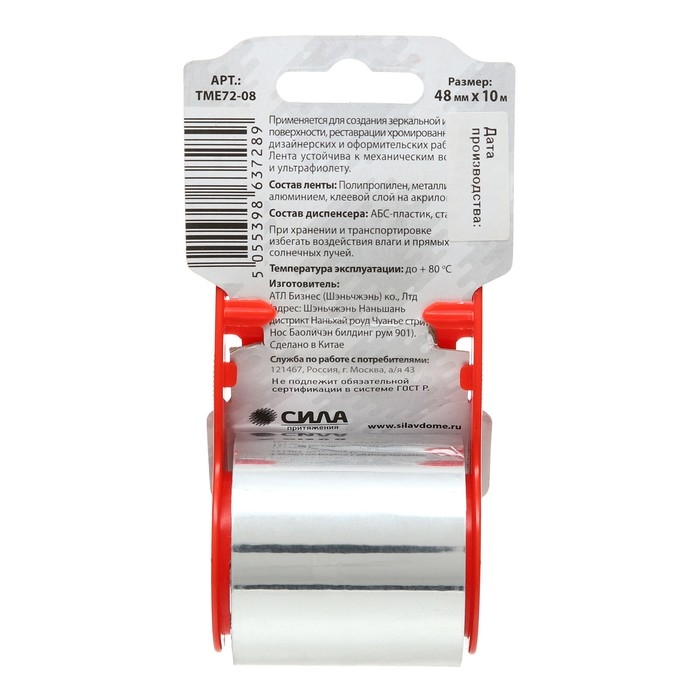 Клейкая металлизированная лента «СИЛА притяжения», 48 мм х 10 м Клейкая металлизированная лента «СИЛА притяжения», 48 мм х 10 м