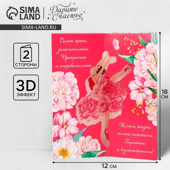 Объёмная открытка «Самой прекрасной», цветы, 12 х 18 см Объёмная открытка «Самой прекрасной», цветы, 12 х 18 см