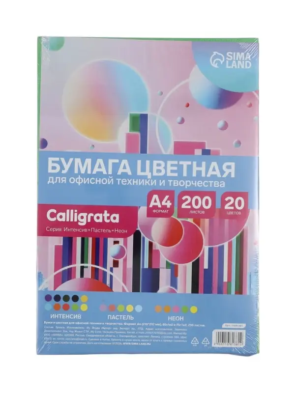 Бумага форматная Calligrata, А4, 200 листов, 20 цветов, 80 г/м&sup2;, МИКС