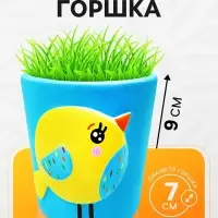 Набор для опытов, для детей &laquo;Выращиваем травку&raquo;, растение в горшочке &laquo;Птичка&raquo;