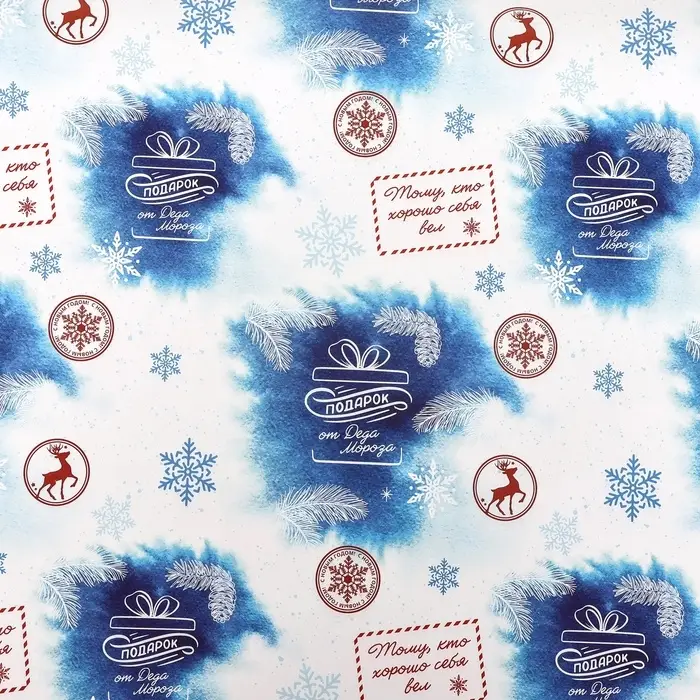 Бумага упаковочная новогодняя "Тому,кто хорошо себя вел", глянец, 80 г/м2 , 50 х 70 см.