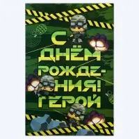 Гирлянда и плакат «С Днем Рождения», военная,16 х 21 см