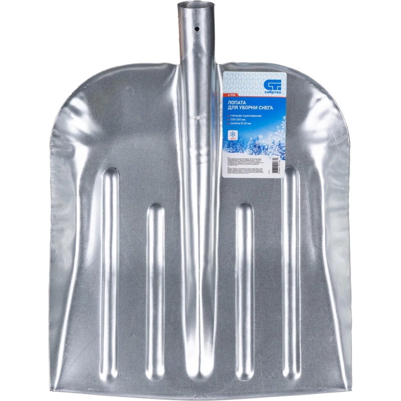 Лопата для уборки снега СИБРТЕХ стальная 33х36,5 см без черенка (61536)
