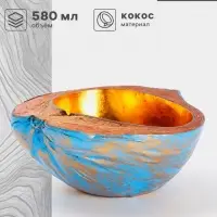 Чаша из кокоса, 22&times;19&times;10 см, сине-золотая