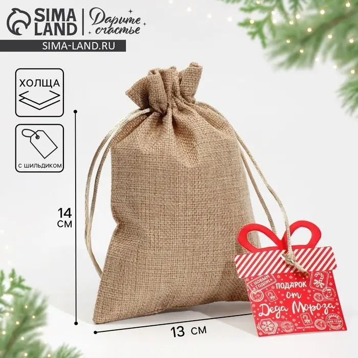 Мешочек подарочный «Подарочек», 13 х 18 см +/- 1.5 см Мешочек подарочный «Подарочек», 13 х 18 см +/- 1.5 см