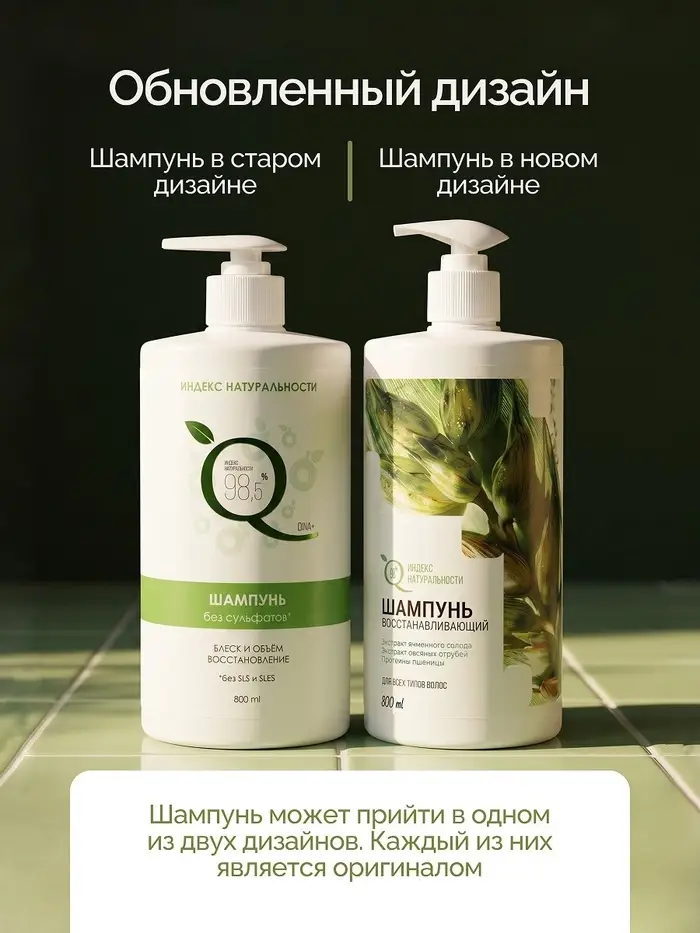 Шампунь для всех типов волос "Индекс Натуральности" бессульфатный, 800 мл