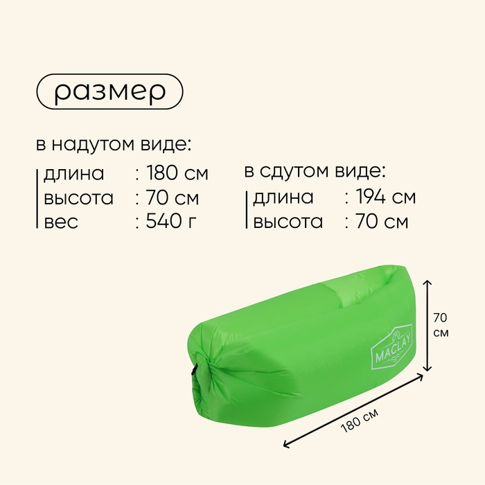 Надувной диван maclay, 190Т, 180 х 70 х 45 см, цвет салатовый Надувной диван maclay, 190Т, 180 х 70 х 45 см, цвет салатовый
