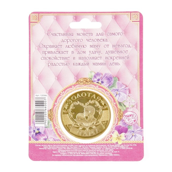 Монета сувенир на День матери «Золотая мама», d=4 см