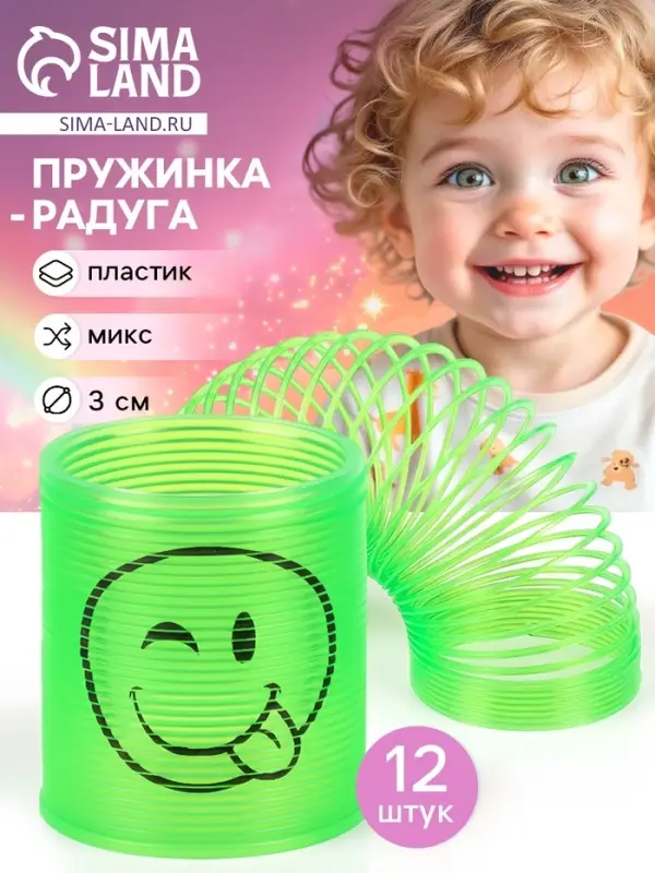 Пружинка - радуга &laquo;Смайл-дразнилка&raquo;, d=3 см, МИКС