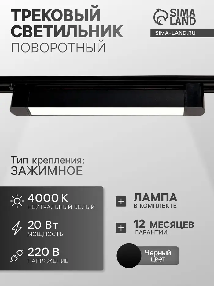 Трековый светильник линейный, поворотный, 20 Вт, 1800 Лм, 4000К, IP20, чёрный, свечение нейтральное белое