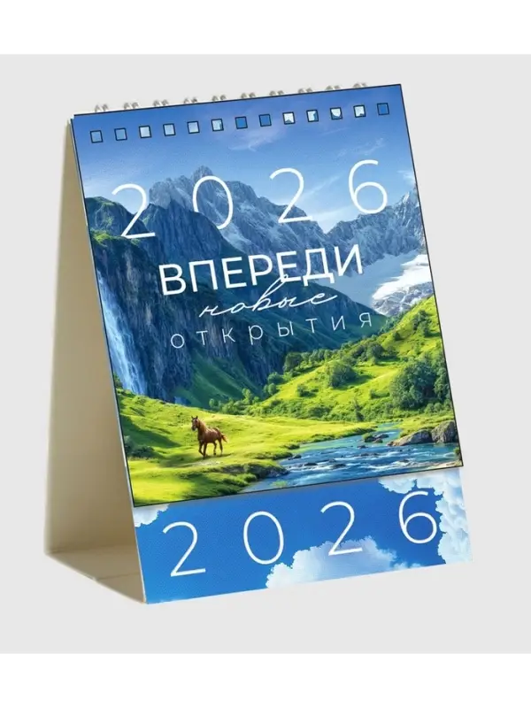 Календарь 2026 настольный, домик «Впереди новые открытия» 10×14 см Календарь 2026 настольный, домик «Впереди новые открытия» 10×14 см
