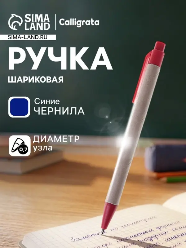 Ручка шариковая, автоматическая, под логотип, синий стержень, узел 0.7 мм, корпус картонный крафт с красным