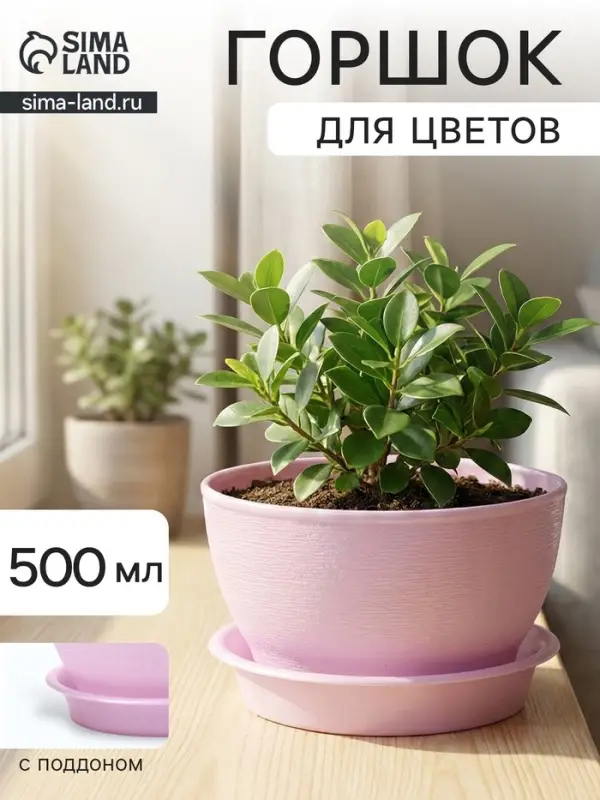 Горшок для цветов &laquo;Фиалочка&raquo;, 500 мл, d=12.5 см, h=7 см, пластиковый, сиреневый