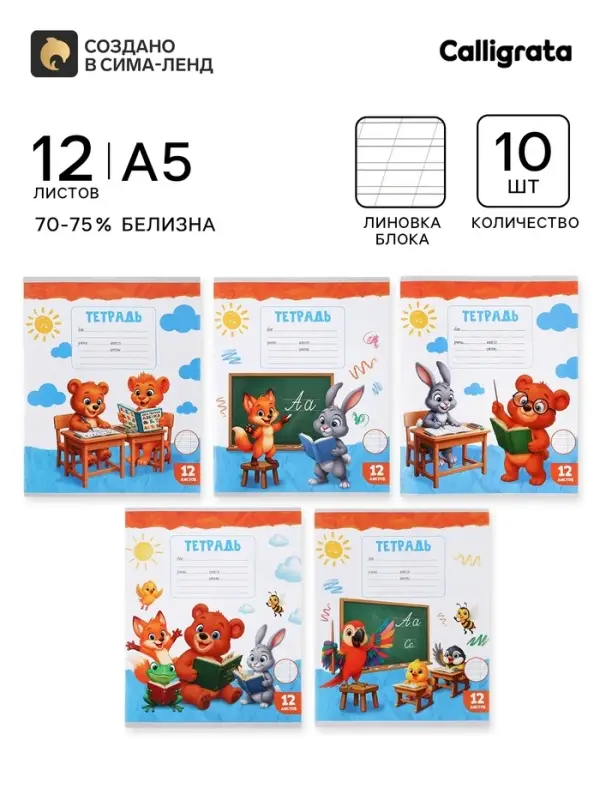 Тетради 10 штук, 12 листов в косую линейку Calligrata KIDS, серые листы, блок №2
