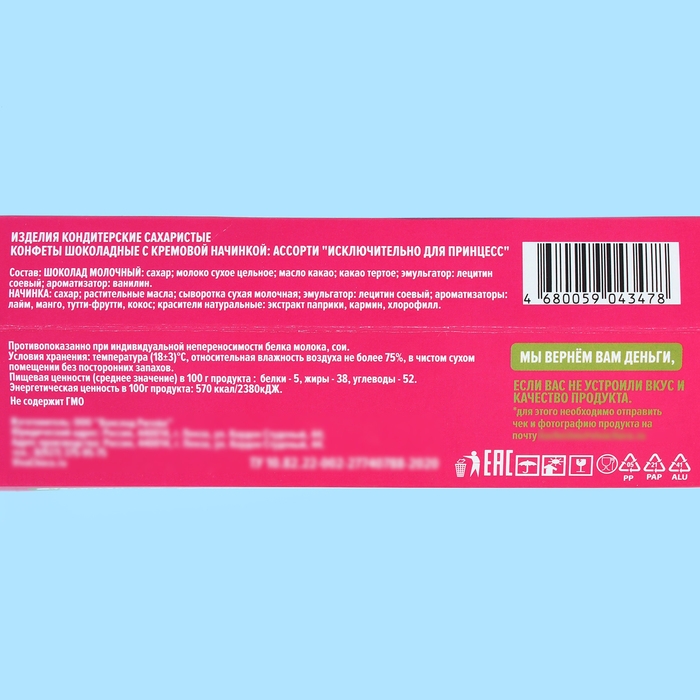 Конфеты шоколадные с кремовой начинкой VivaChoco «Исключительно для принцесс», 100 г Конфеты шоколадные с кремовой начинкой VivaChoco «Исключительно для принцесс», 100 г