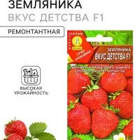 Семена Земляника &laquo;Вкус детства&raquo;, F1, &laquo;Агрофирма АЭЛИТА&raquo;, ремонтантная, крупноплодная, 7 шт.