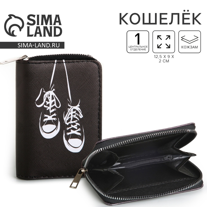 Кошелек детский "Кеды" 12.5*9*2 см