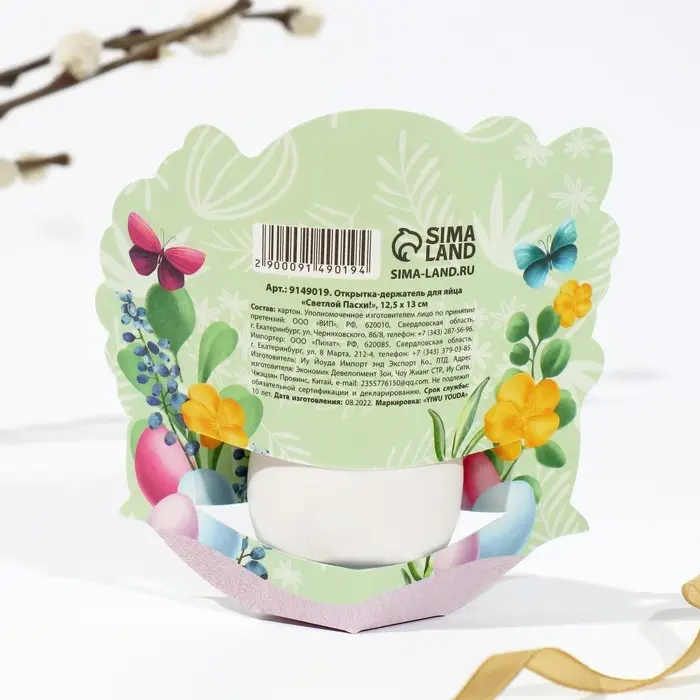 Открытка держатель для яйца «Светлой Пасхи!», 12.7×13 см Открытка держатель для яйца «Светлой Пасхи!», 12.7×13 см