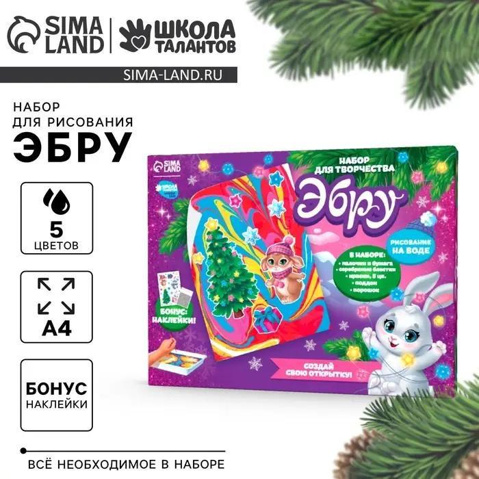 Набор для рисования эбру на новый год &laquo;Волшебный Новый год! Зайка&raquo;, набор для творчества