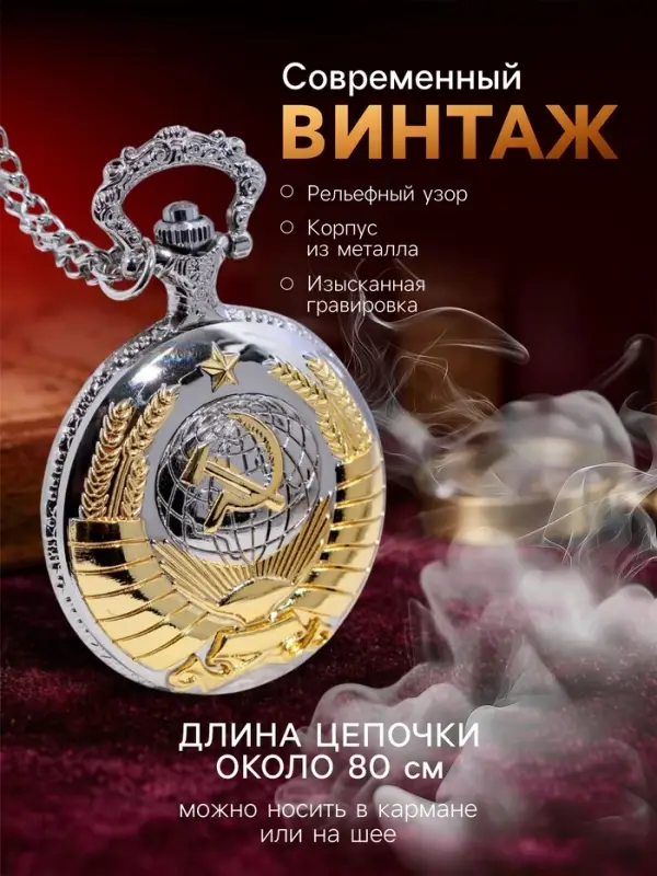 Часы карманные &laquo;СССР&raquo;, кварцевые, d=4.7 см, серебристые