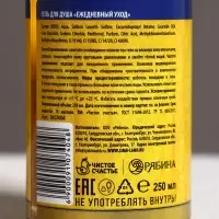 Гель для душа пиво &laquo;Первому во всём&raquo;, 250 мл, аромат бергамота и лимона, Чистое счастье