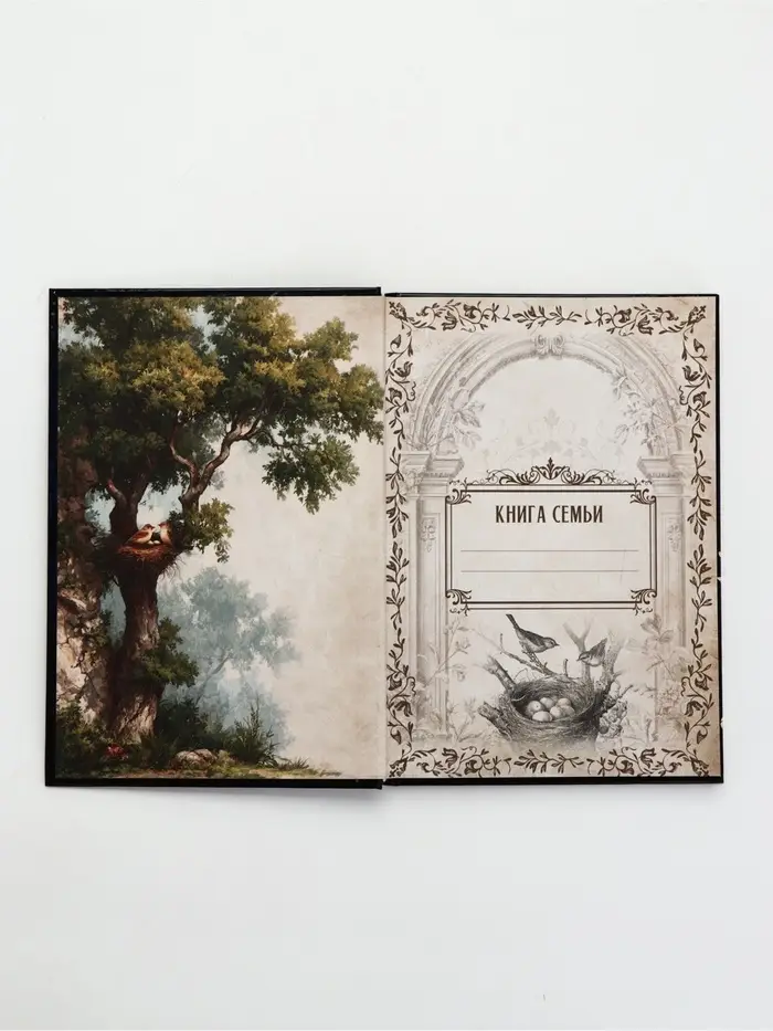 Родословная книга 16,5 х 24 см