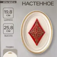 Панно настенное &laquo;Карточная масть. Бубны&raquo;, полистоун, интерьерный декор, 19.8&times;2.5&times;25.8 см