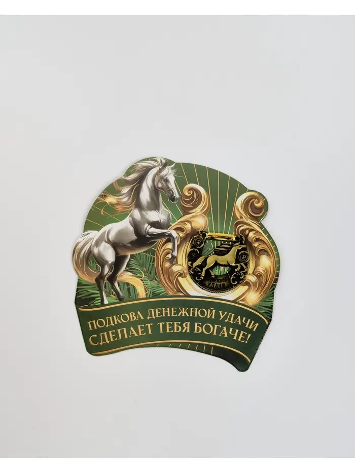 Подкова сувенирная на Новый Год, набор 4 шт., 3.5 см