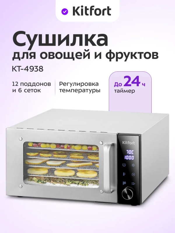 Сушилка для овощей и фруктов электрическая КТ-4938 - 550 Вт Сушилка для овощей и фруктов электрическая КТ-4938 - 550 Вт