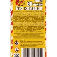 Средство инсектицидное"Жидкостник с двойным эффектом" без запаха, 60 ночей, 30 мл