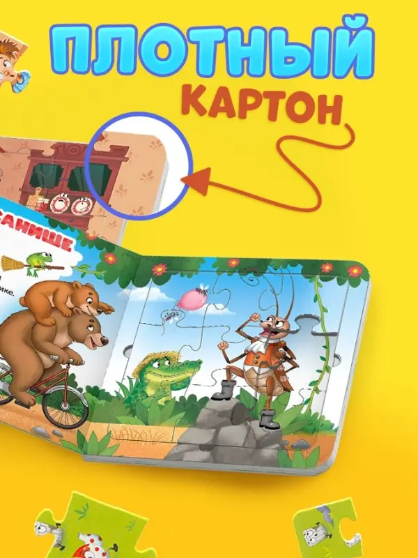 Книга картонная &laquo;Сказки в пазлах&raquo;, 5 пазлов, 12 стр.