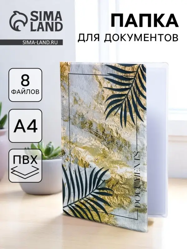 Папка для документов Docs, 8 файлов А4