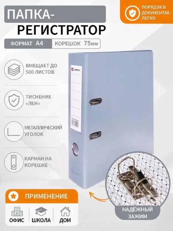 Папка-регистратор А4, 75 мм, ПВХ, металлическая окантовка, карман на корешок, собранная, серая, МИКС