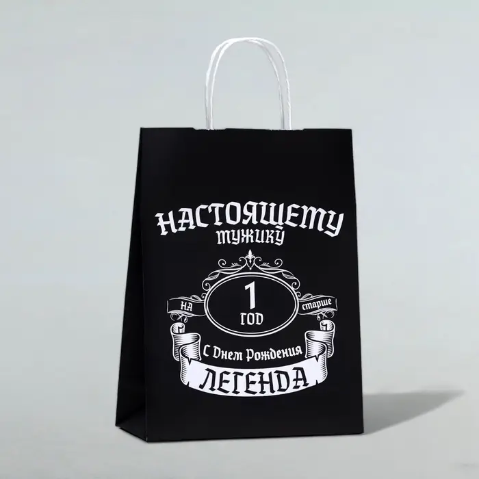 Пакет подарочный «С Днём Рождения, легенда!», 24×10.5×32 см, 1 шт.