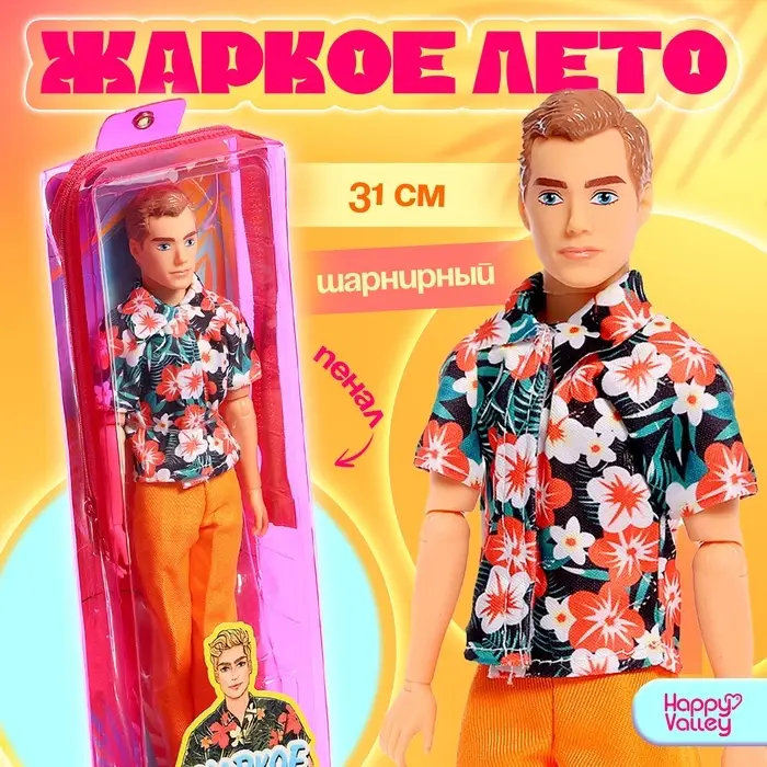 Кукла в пенале &laquo;Жаркое лето&raquo;, рубашка и брюки