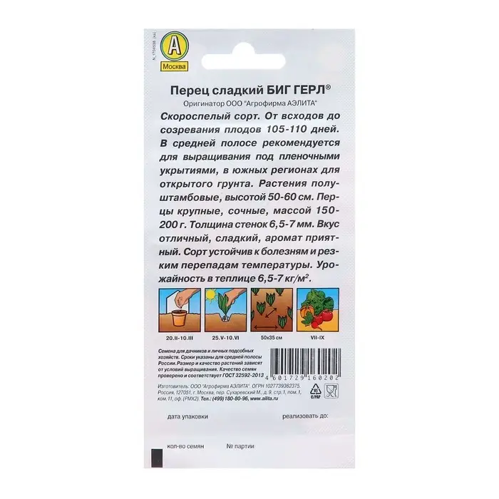 Семена Перец сладкий Биг Герл  ® Золотая серия Ц/П 20шт Семена Перец сладкий Биг Герл  ® Золотая серия Ц/П 20шт