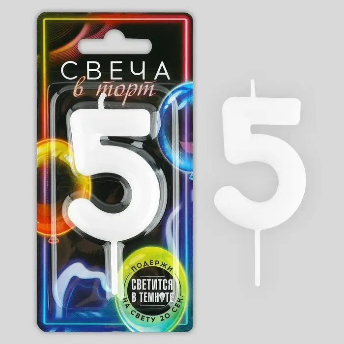 Свеча для торта, цифра «5», светится в темноте, 3,8 х 8 см Свеча для торта, цифра «5», светится в темноте, 3,8 х 8 см