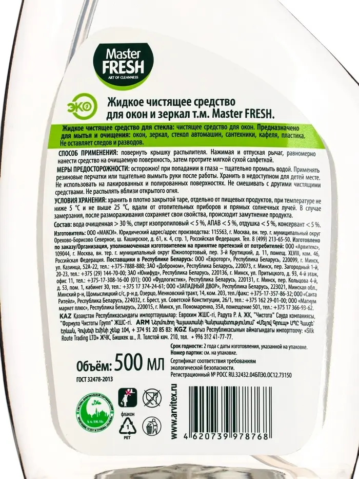 Экологичный спрей Master FRESH для стёкол, зеркал, пластика, 500 мл