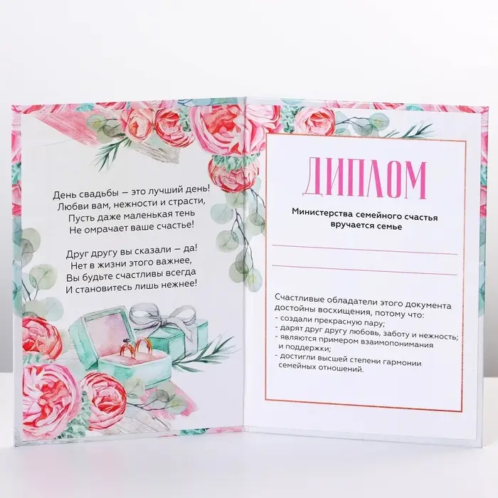Диплом &laquo;С днем свадьбы&raquo;, А6, 16 х 11,3 см.