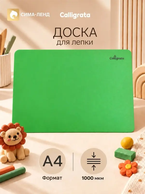 Доска для лепки А4, Calligrata, &laquo;Яркое творчество&raquo;, 1000 мкм, зеленый перламутр