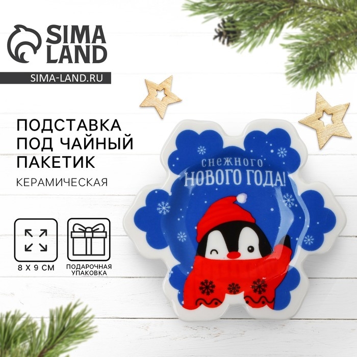 Новый год. Подставка под чайный пакетик «Снежного Нового года», 8 х 9 см Новый год. Подставка под чайный пакетик «Снежного Нового года», 8 х 9 см